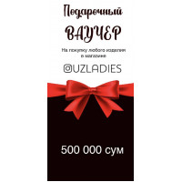 Подарочный Ваучер на 500.000 сум